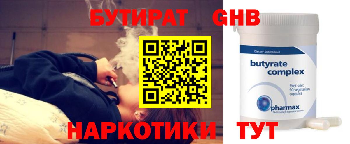 Бутират оксана Киржач
