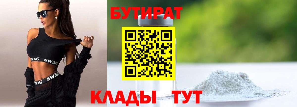 БУТИРАТ бутик  Вход с VPN  Киржач 