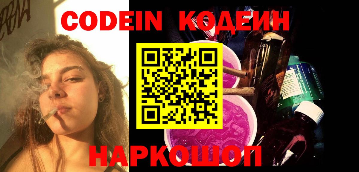 Кодеиновый сироп Lean напиток Lean (лин)  Вход с VPN  Киржач  Codein напиток Lean (лин) 
