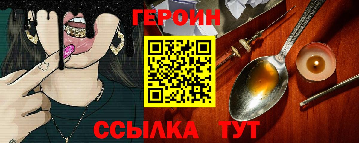 ГЕРОИН белый Киржач